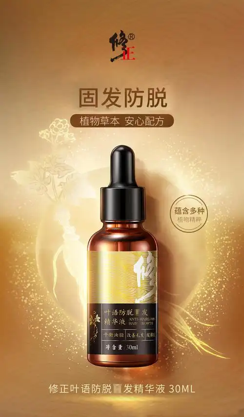 修正 叶语防脱生发精华液 30ml【价格 说明书 作用 效果 多少钱】_1药