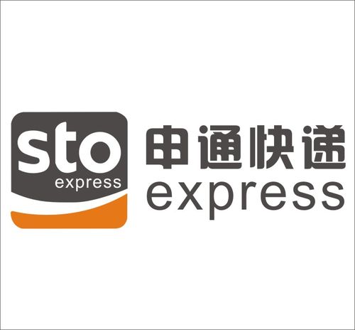 申通快递贴纸logo车贴汽车摩托电动三轮车面包车汽车装饰贴