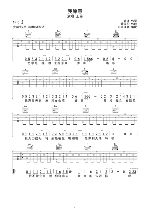 王菲 我愿意 吉他谱 c调指法d调六线吉他谱-虫虫吉他谱免费下载