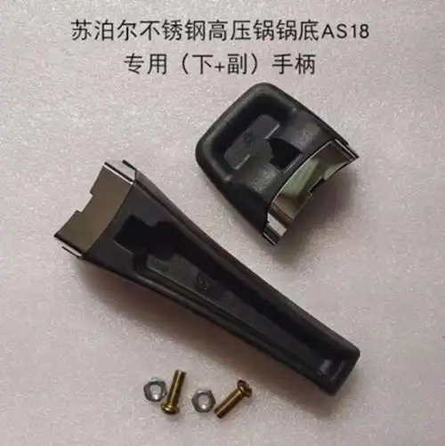 苏泊尔好帮手不锈钢压力锅上下副手柄高压锅把子22ed高压锅配件18cm下