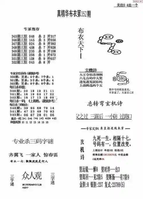 2024年352期精华布衣3d全图