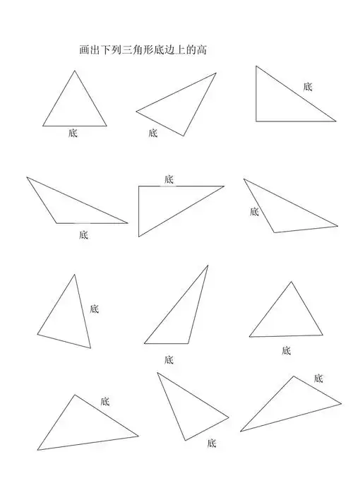 三角形的高练习题