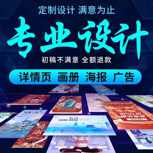 图详情页画册包装平面图封面海报设计制作店铺装修门头广告设计 80元