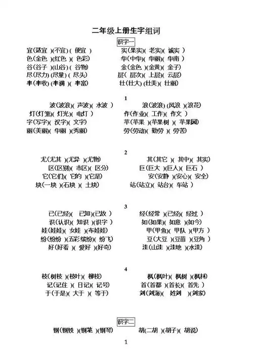 金的组词(禾的组词一年级)