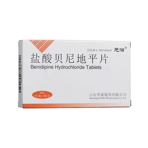 盐酸贝尼地平片(元治)适用于原发性高血压.