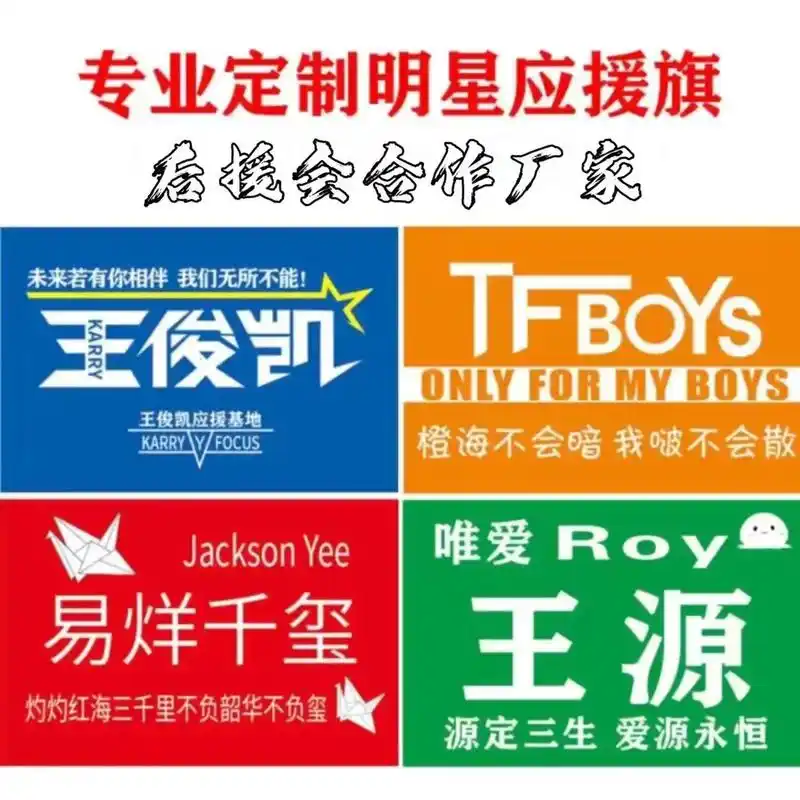 tfboys应援旗#tfboys #tfboys #大旗 # - 抖音