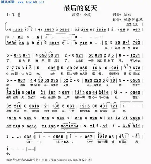 最后的夏天 简谱 歌谱—冷漠