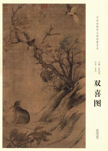 北宋崔白双喜图/中国画教学大图临摹范本