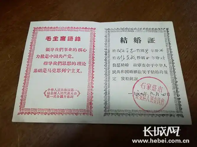 当年的结婚证.记者 周亚彬 摄