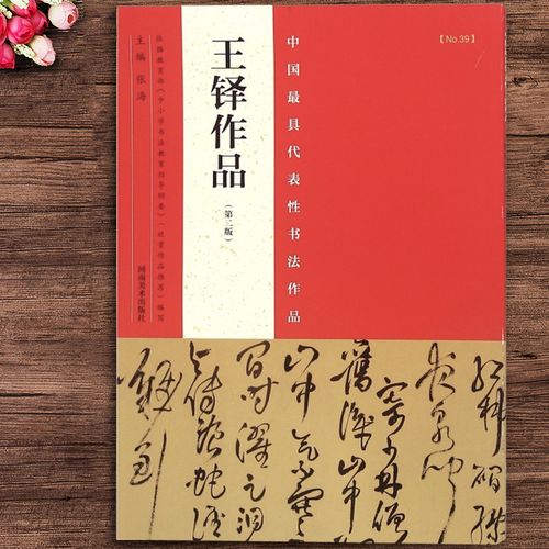 王铎作品  王铎书法条幅48幅王铎行书字帖王铎草书条幅王铎草书诗卷