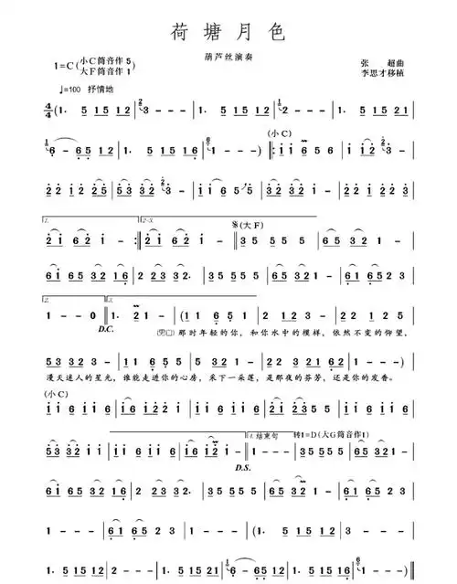 荷塘月色葫芦丝简谱(荷塘月色简谱葫芦丝版)_民族乐器网