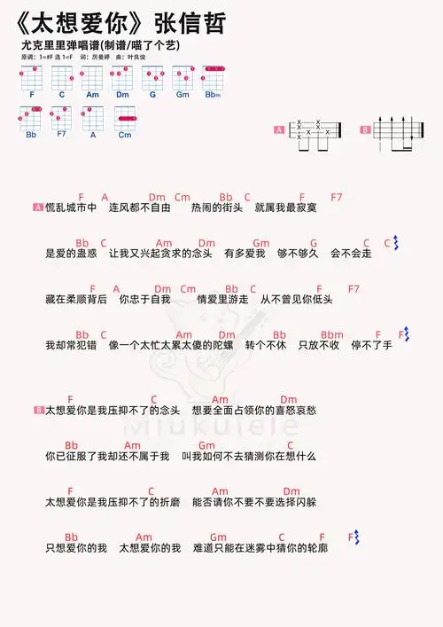 太想爱你简谱-虫虫乐谱