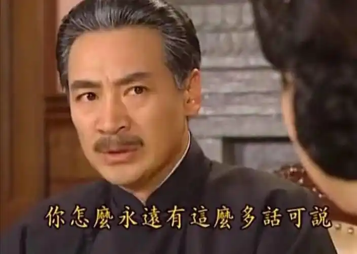 你怎么永远有这么多话可说(情深深雨蒙蒙)