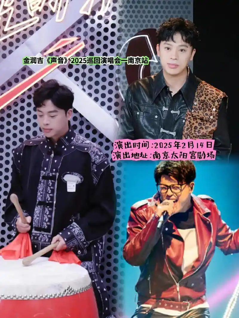 金润吉,用他那独特磁性的嗓音,2月14日 南京太阳宫剧场,带