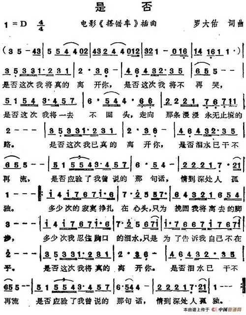 苏芮演唱金曲:是否 - 简谱 - 歌谱简谱大全