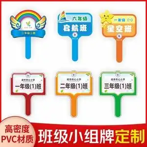 【学生举手牌】学生举手牌品牌,价格 - 阿里巴巴