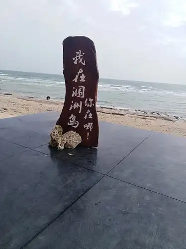 涠洲岛.贝壳沙滩.蓝桥