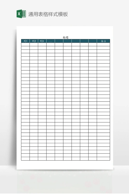 通用表格样式模板 - 当图网
