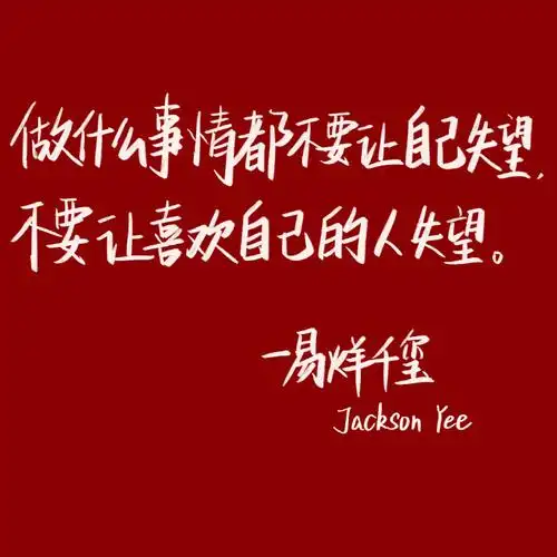 易烊千玺语录第一弹