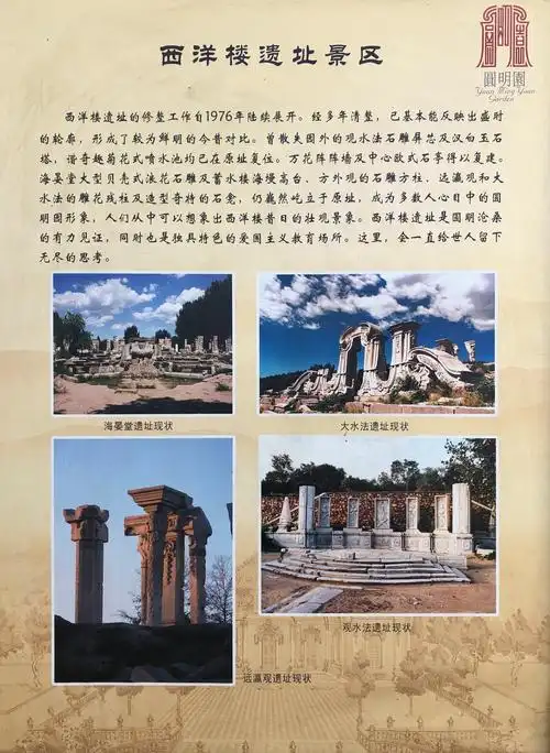 圆明园西洋楼景区