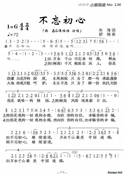 《不忘初心》简谱韩磊&谭维维原唱 歌谱-落红制谱-钢琴谱吉他谱|www.