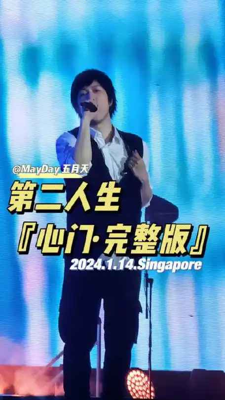 阿信超话#五月天#  我宣布—— 【第二人生】成为我今年的人生之歌!