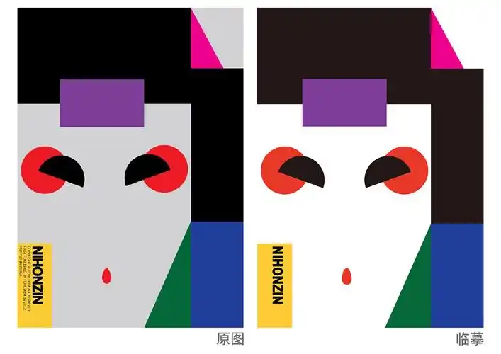 日本平面设计大师田中一光作品临摹|平面|海报|敬茂 - 临摹作品