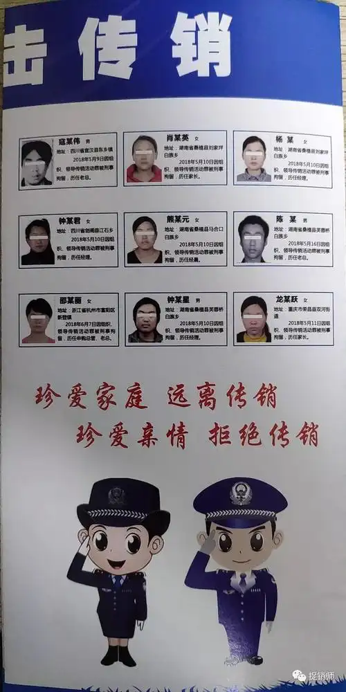 武汉黄陂区近二年刑事拘留传销头目及骨干成员相关信息公示