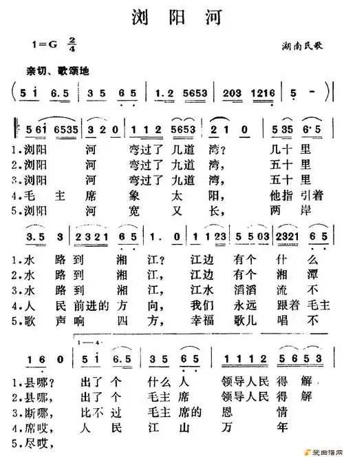 民歌《浏阳河》