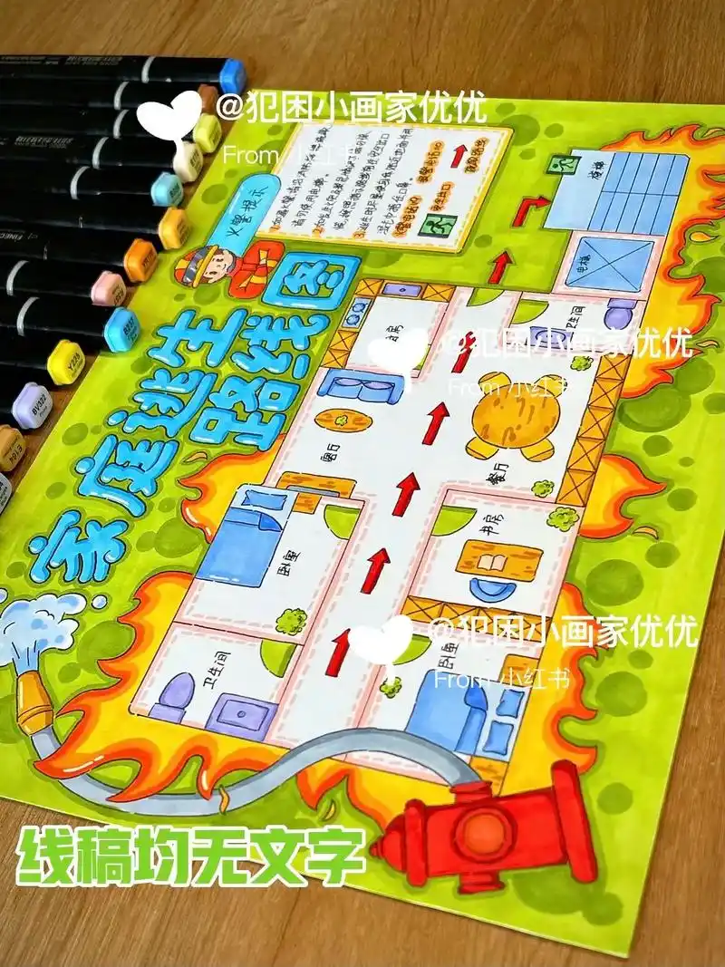 【家庭逃生路线图手抄报】979615线稿.