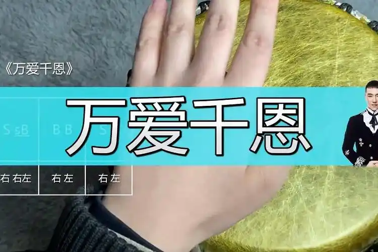 万爱千恩非洲鼓教学手鼓真情流露