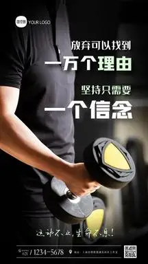 简约大气健身励志正能量摄影图海报