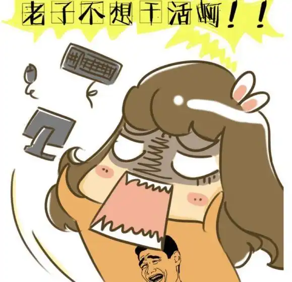 【吐槽】心还没回来,年后上班大吐槽