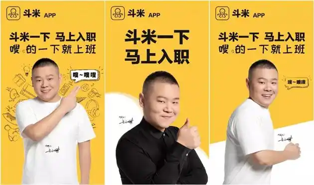 斗米宣布首位代言人岳云鹏招聘季拉开品牌升级序幕