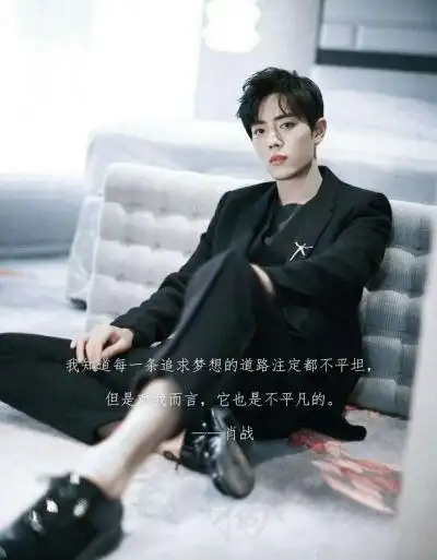 肖战语录图片 - 堆糖,美图壁纸兴趣社区