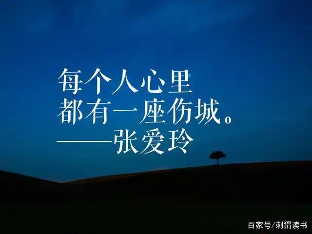 如果你认识从前的我,那么你就会原谅现在的我.——张爱玲