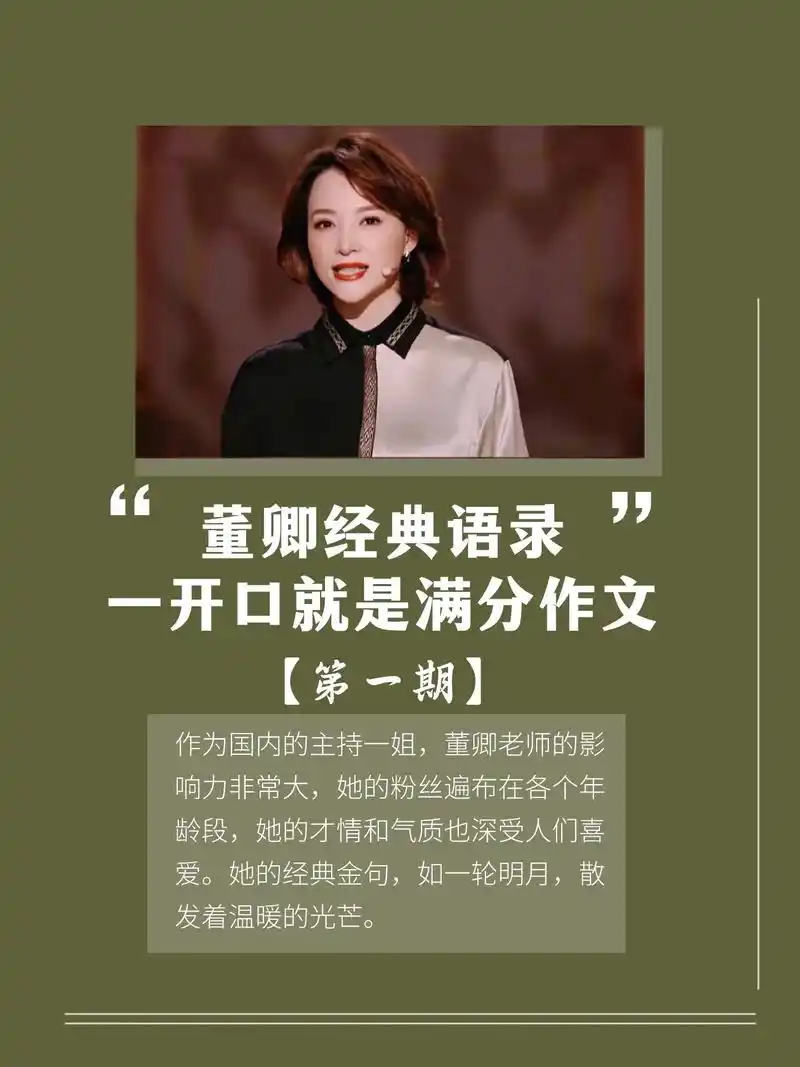 董卿老师经典语录,一开口就是满分作文,"你的气质,来自于你走 - 抖音