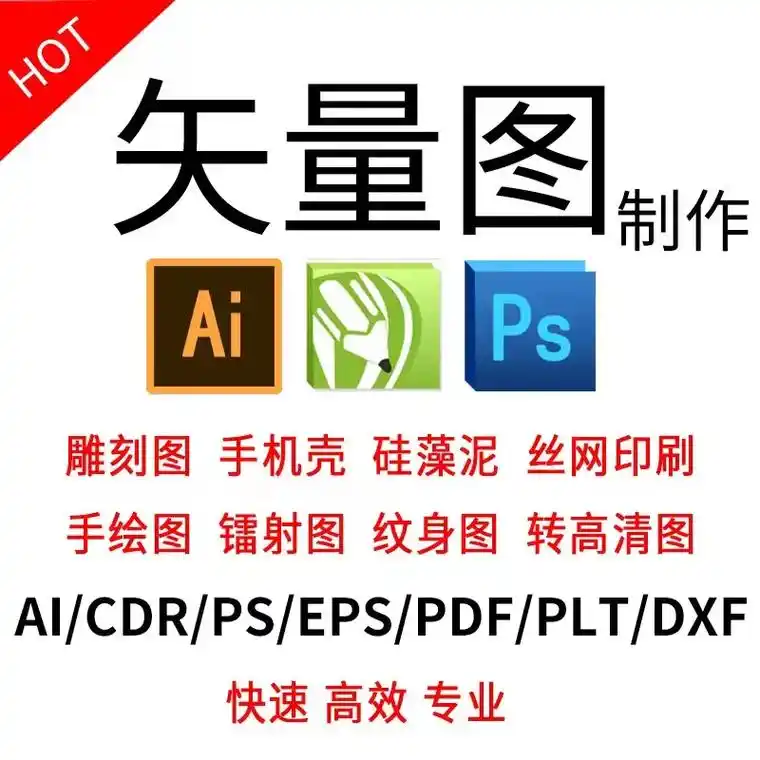 矢量图制作图片转矢量图雕刻路径图制作.