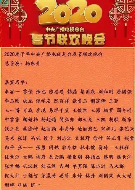 2020春晚名单曝光有没有你期待和喜爱的明星呢李现肖战