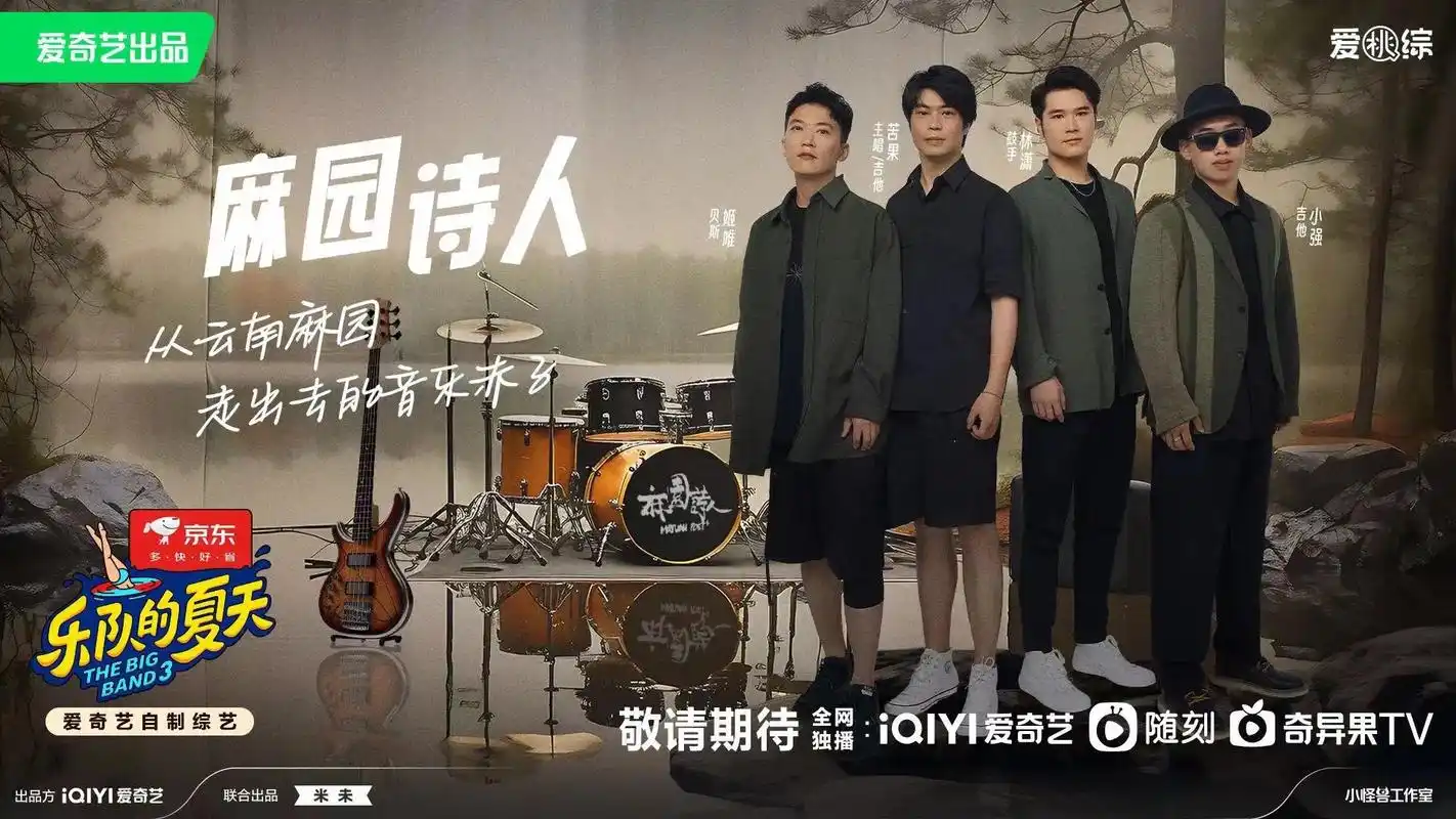 来啦来啦#乐队的夏天 3#麻园诗人 #乐夏三 - 抖音