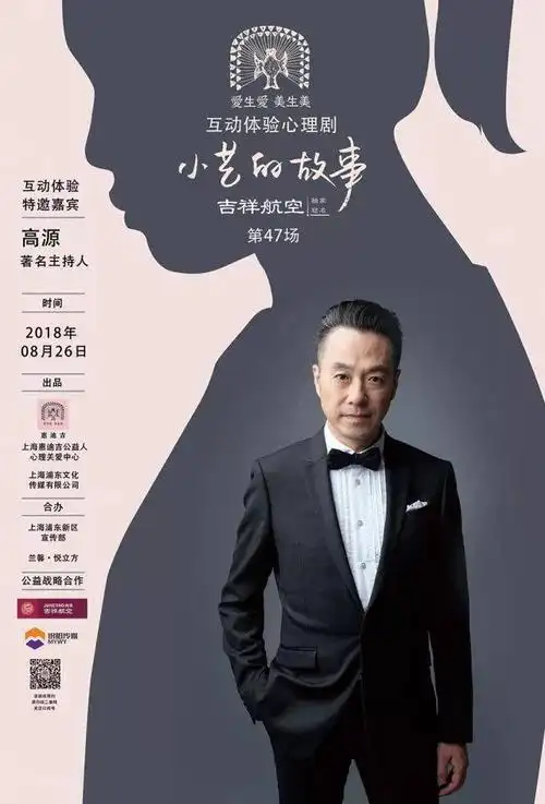 爱生爱 美生美 王牌节目的主持人 高源, 8月26日周日晚将走进小艺的家