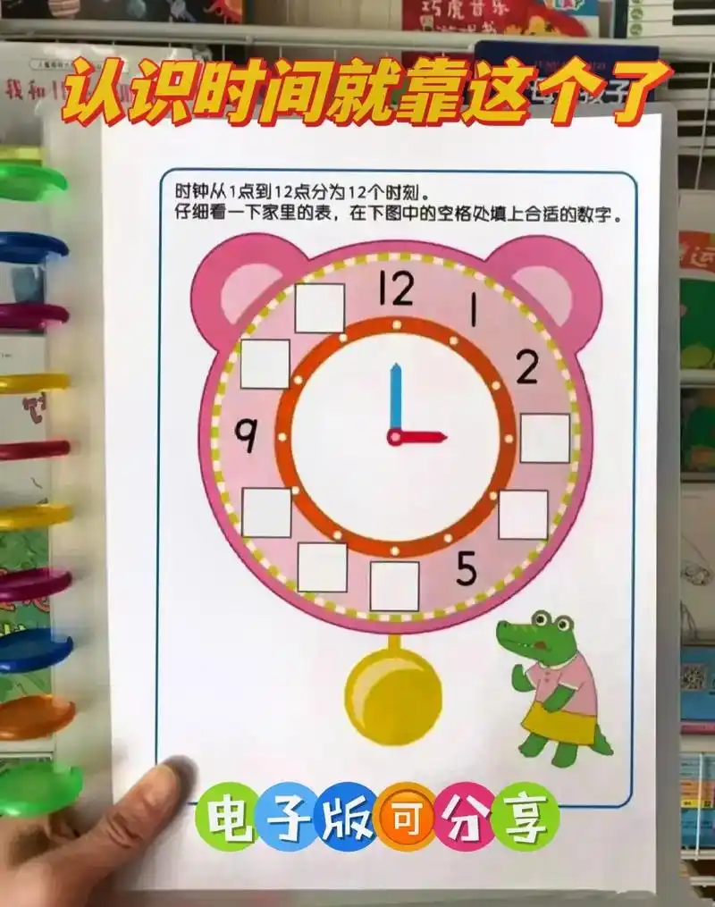 认识时间顺口溜9999分针长,时针短, - 抖音