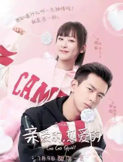 杨紫李现的亲爱的热爱的