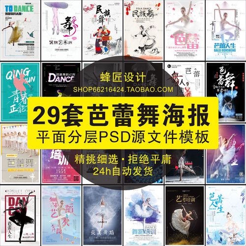 舞蹈艺考培训招生芭蕾民族广场大赛跳舞艺术宣传psd素材海报模板