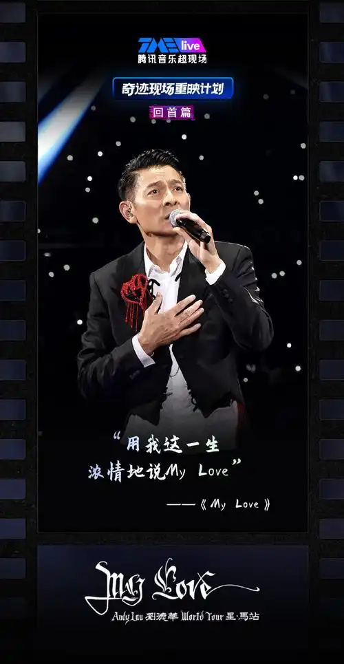 刘德华演唱会##刘德华哽咽再唱17岁##tmelive