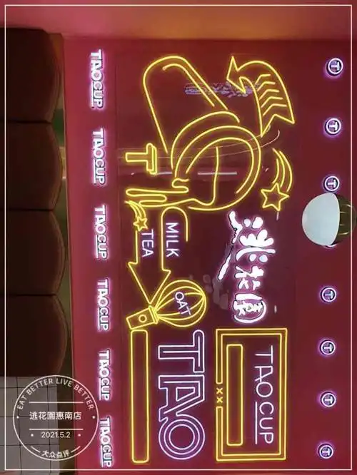 逃花园(惠南世纪联华店)-"发现家附近新开了一家ins风奶茶店,坐标.