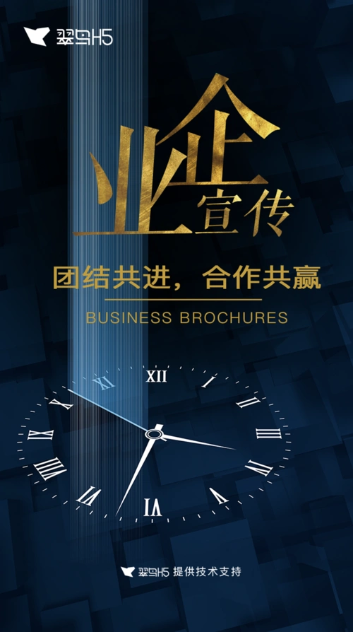 公司宣传/企业推广海报