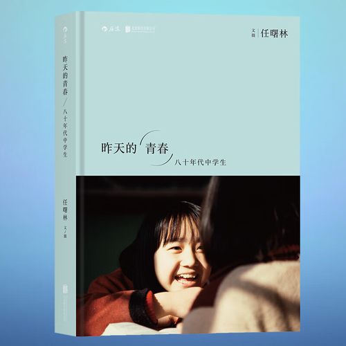 昨天的青春八十年代中学生 任曙林 80年代老照片摄影艺术 1980-1989