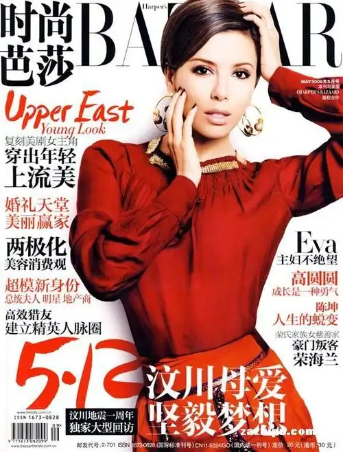 时尚芭莎2009年第5期 总第195期封面图片-杂志铺zazhipu.