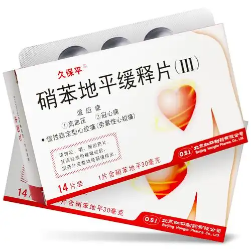 久保平 硝苯地平缓释片(Ⅲ) 30mg*7片*2板【价格 说明书 作用 效果
